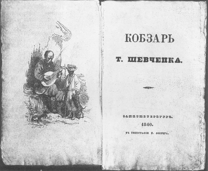 taras shevchenko short biography